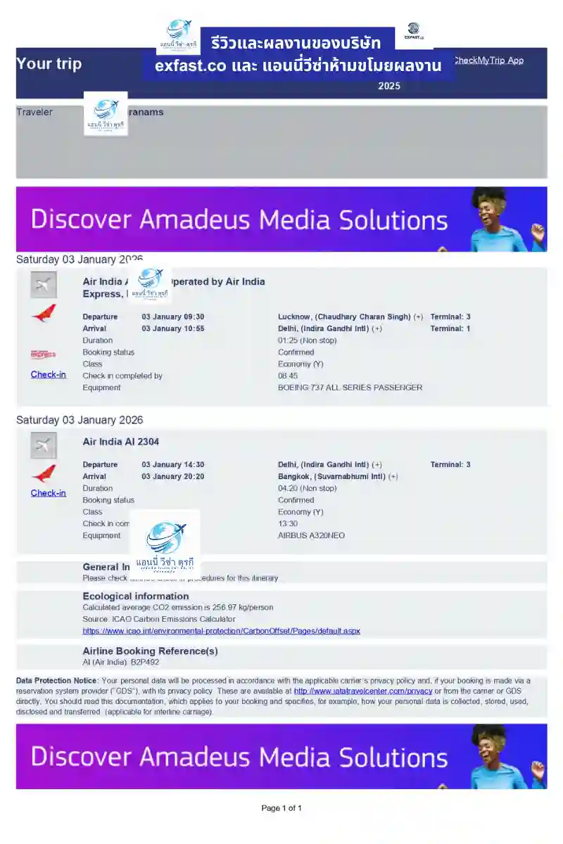 ตัวอย่างตั๋วโชว์ Air India ยื่นวีซ่าผ่านจริง 100%