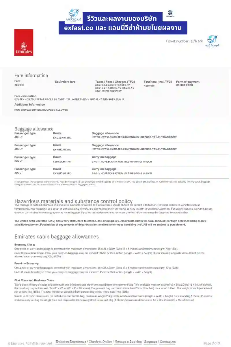 ตัวอย่างใบจองตั๋วเครื่องบิน Emirates PNR ตรวจได้
