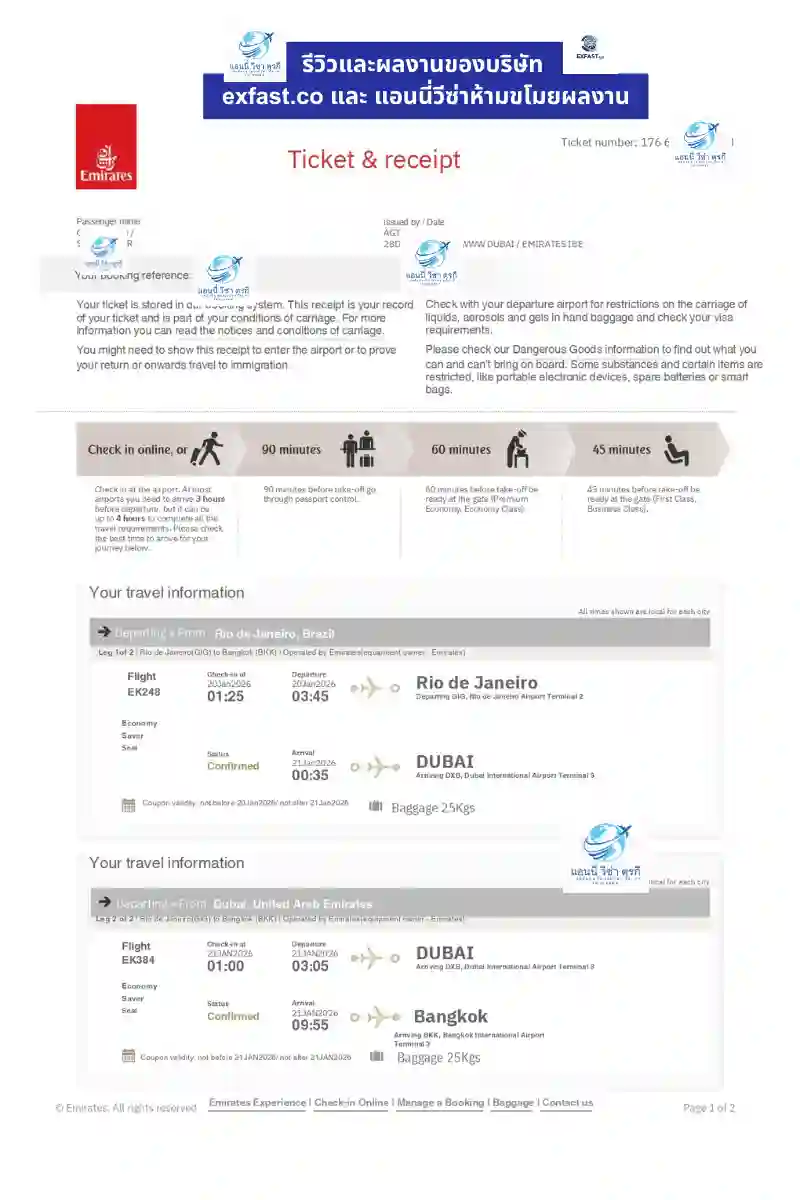 ใบจองตั๋วเครื่องบินยื่นวีซ่า Emirates โชว์ตม.ได้