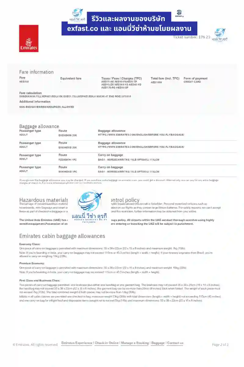 ทำตั๋วโชว์ ตม Emirates เชื่อถือได้ 100%