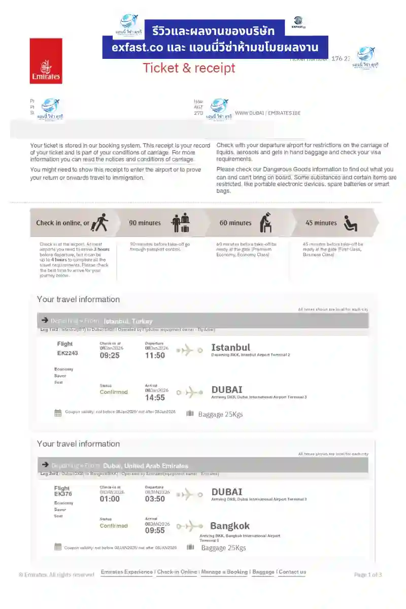 ตั๋วเครื่องบินไปกลับจำลอง Emirates อิสตันบูล