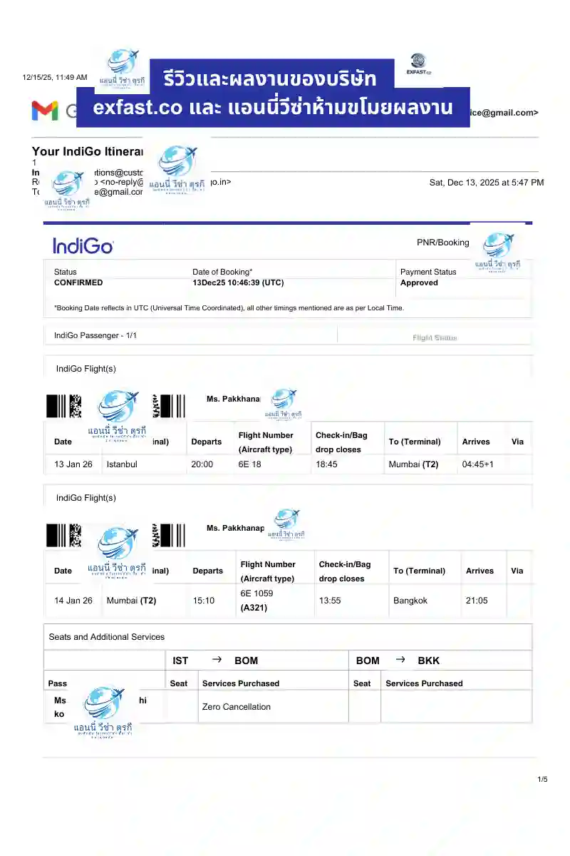 ตัวอย่างใบจองตั๋วโชว์ IndiGo Airlines ตั๋ว Onward Ticket