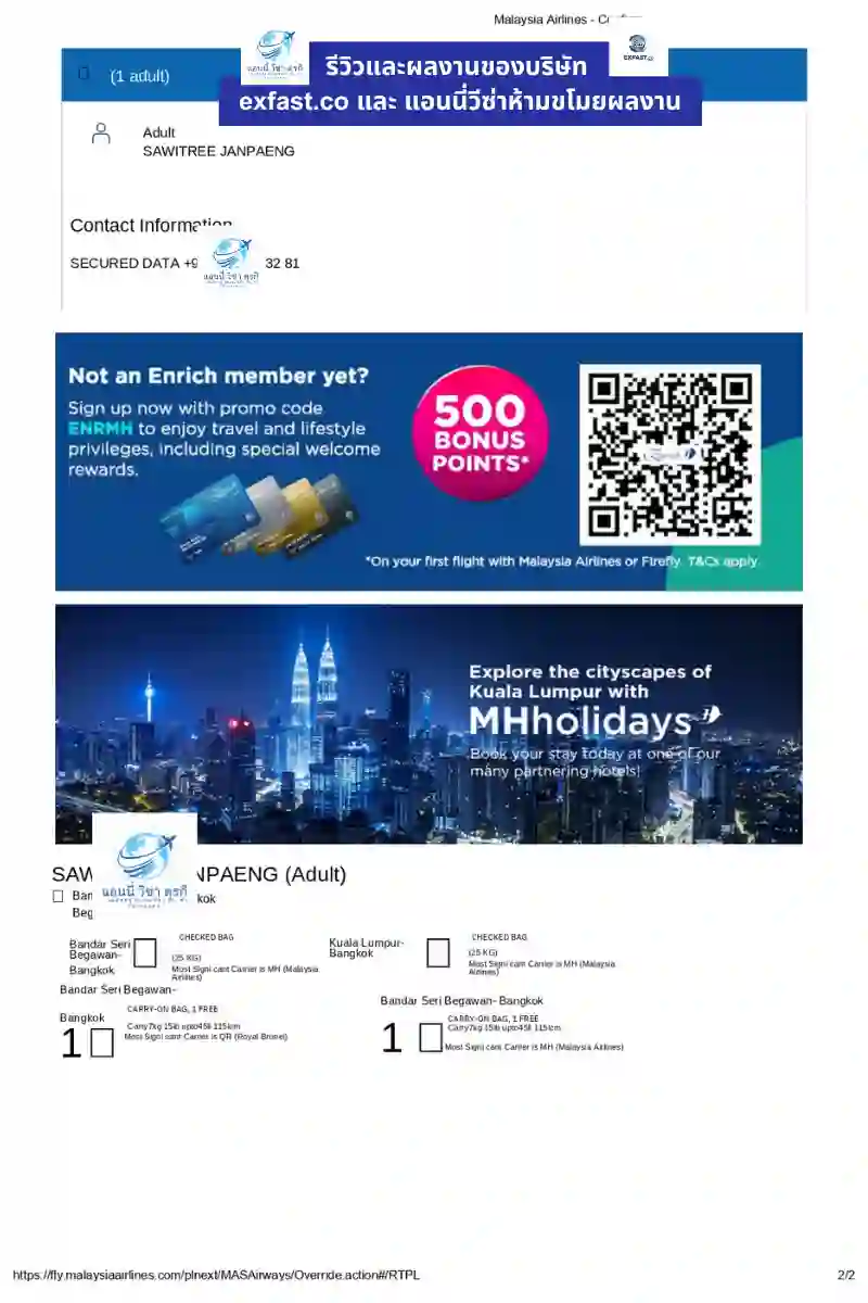 ตั๋วโชว์ PNR แท้ Malaysia Airlines