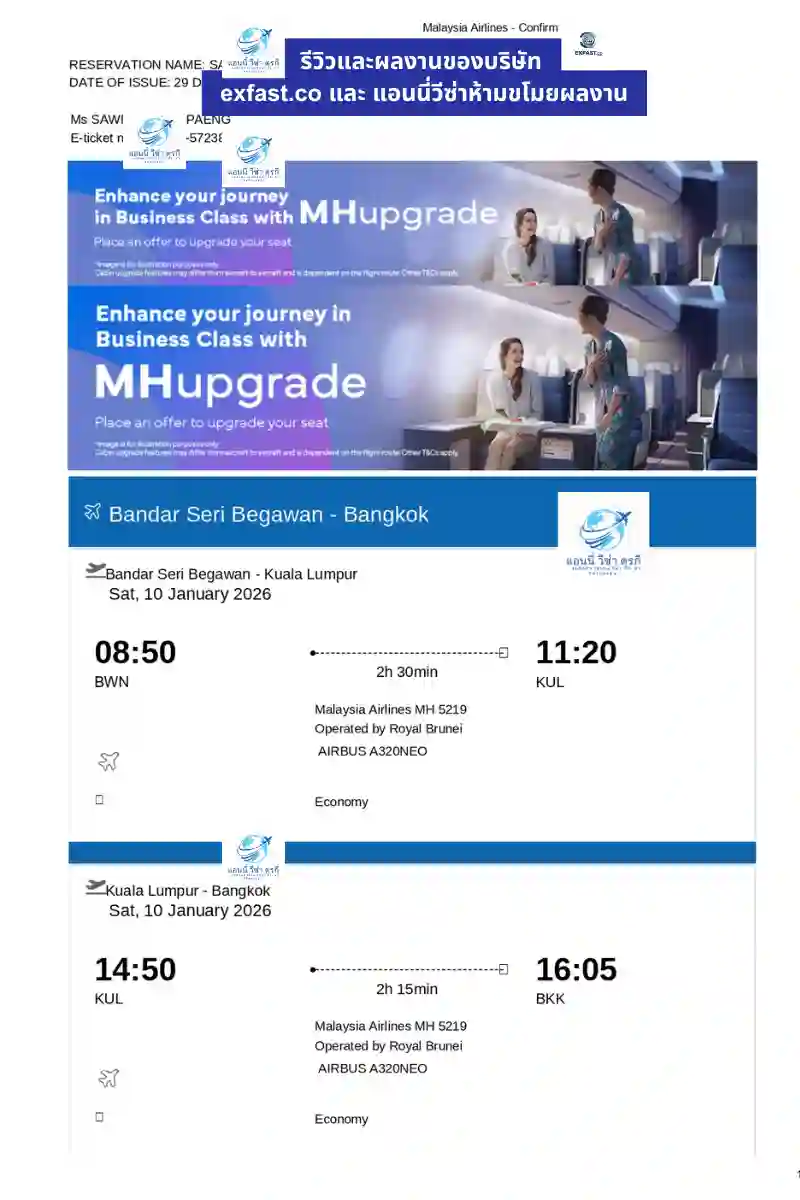 ใบจองตั๋วเครื่องบินยื่นวีซ่า Malaysia Airlines