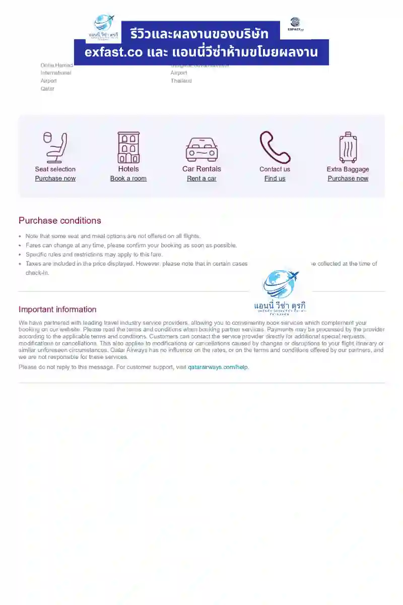 ตั๋วเครื่องบิน Onward Ticket แบบ PNR ตรวจได้ Qatar Airways