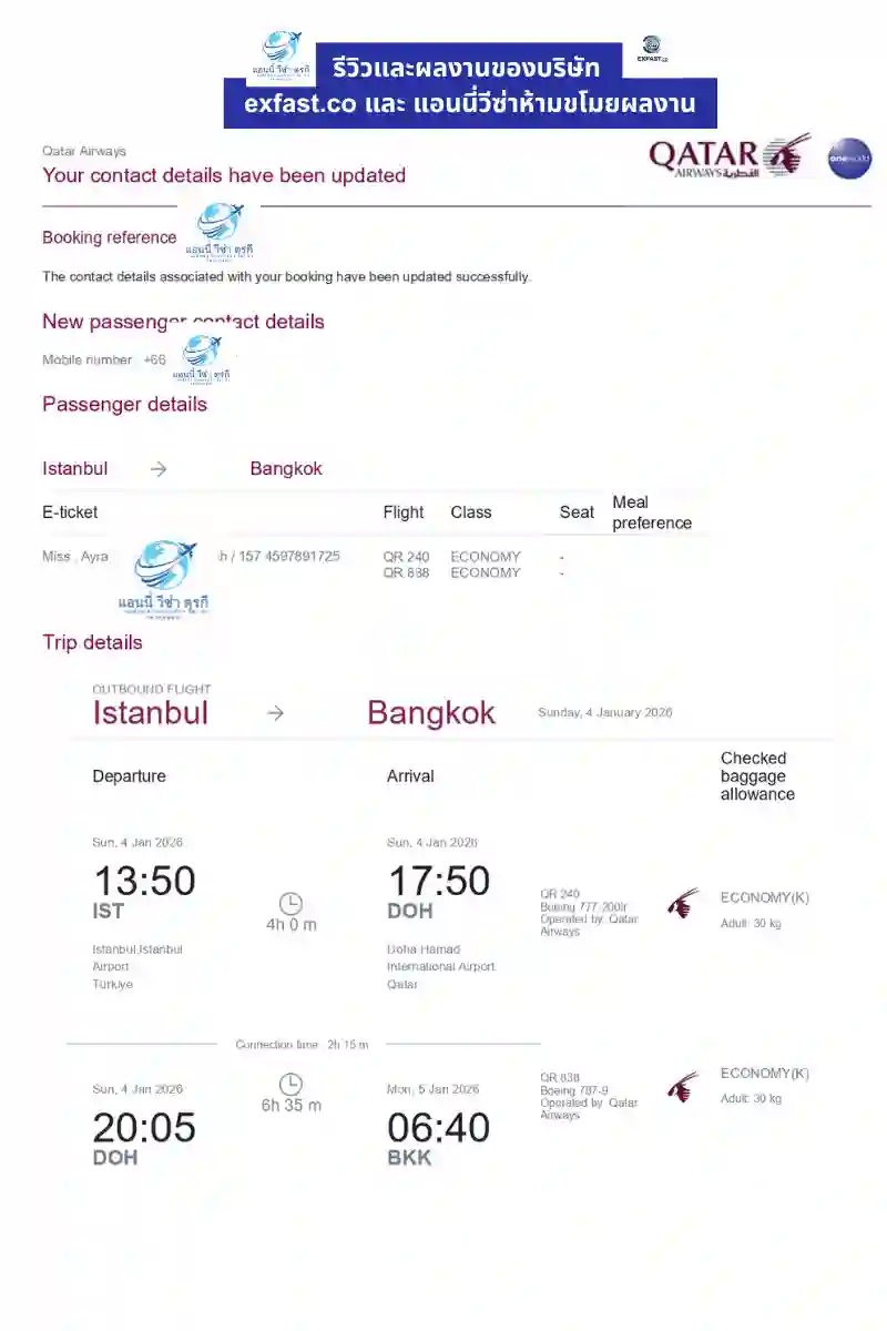 ตัวอย่างใบจองตั๋วเครื่องบิน Qatar Airways ยื่นวีซ่าเชงเก้น