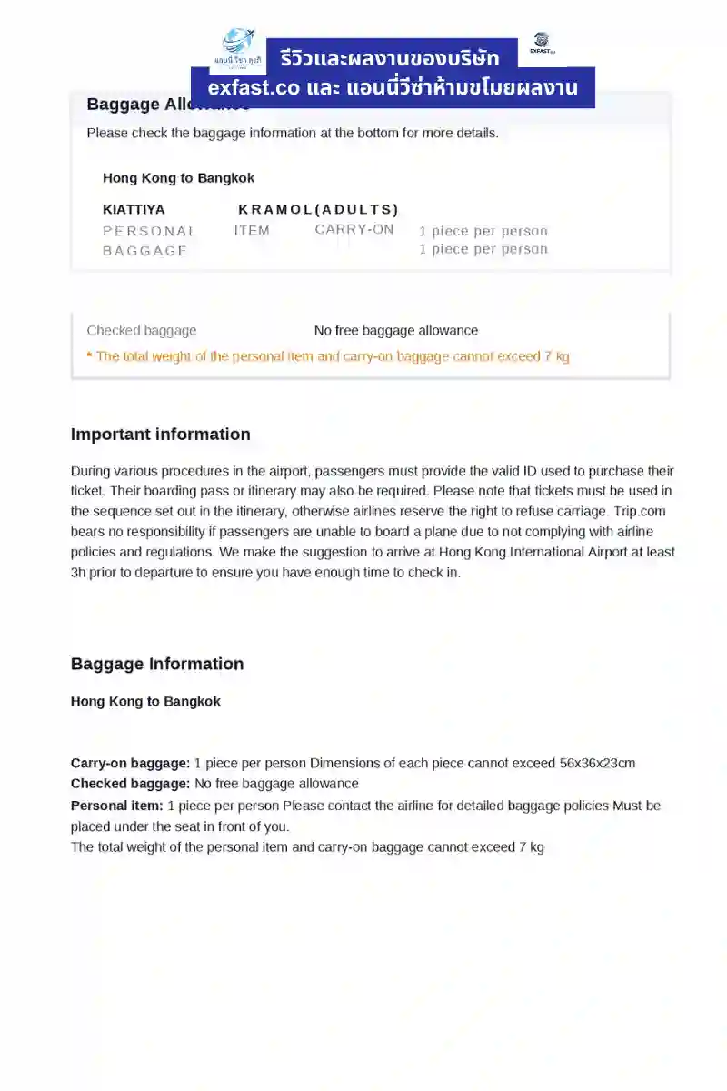 ใบจองตั๋วเครื่องบิน ตั๋วโชว์ไปกลับจำลอง